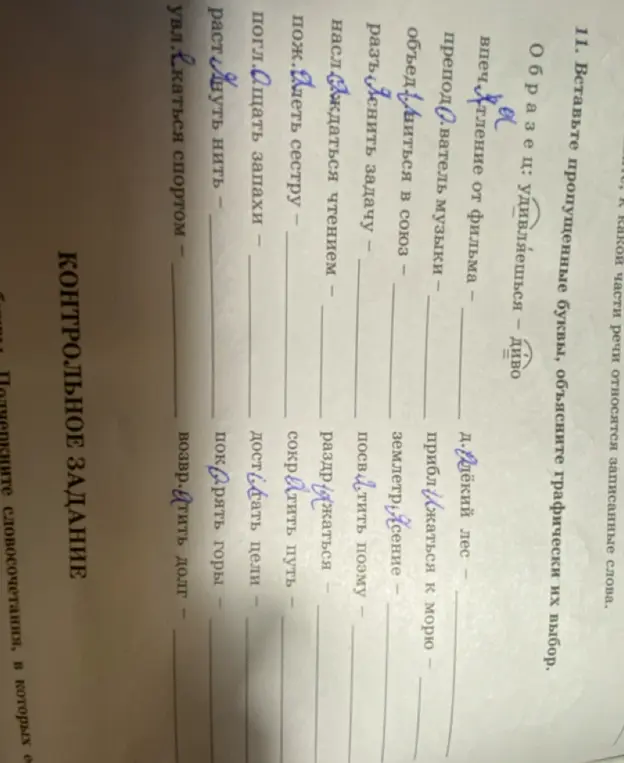 Вставь пропущенные буквы в словах: впечатление от фильма, преподаватель музыки, объединиться в союз и т.д.
