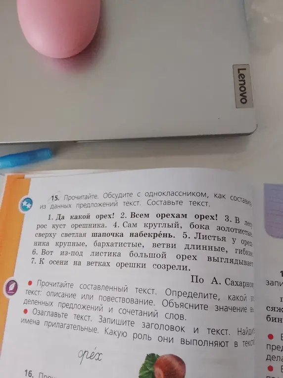 Объясни, какой это текст (описание или повествование) про орех и какую роль имена прилагательные выполняют в тексте