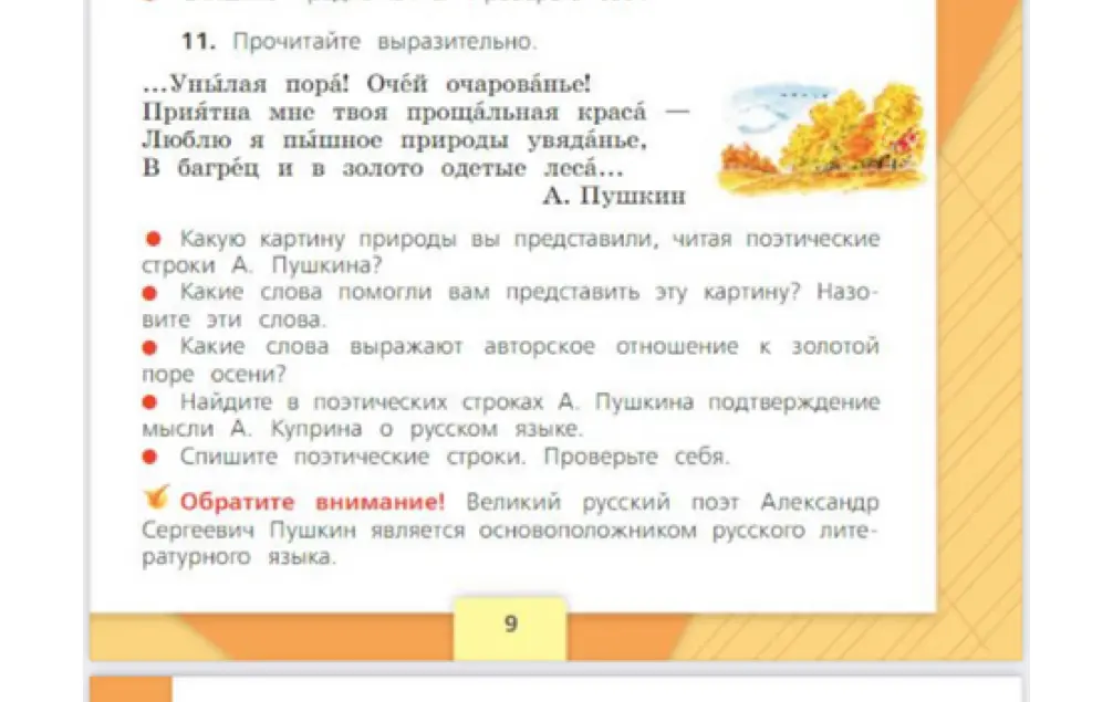 Какую картину природы ты представил, читая поэтические строки А. Пушкина?