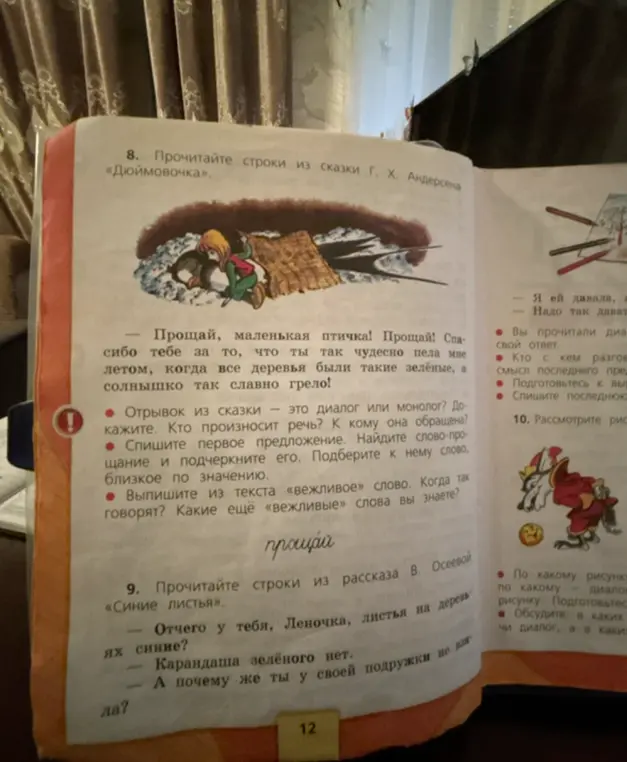 Прочитай строки из сказки "Дюймовочка". Отрывок из сказки - это диалог или монолог?