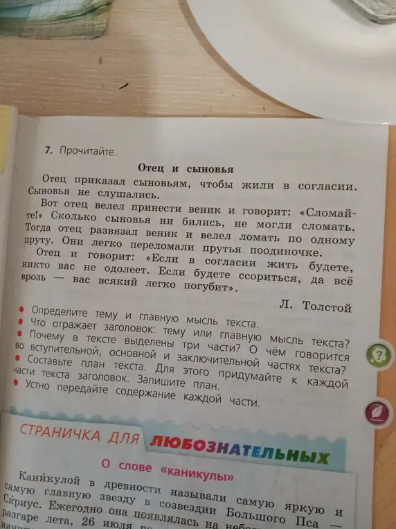 Объясни, какая тема и главная мысль текста "Отец и сыновья", что отражает заголовок, почему в тексте выделены три части и о чём говорится во вступительной, основной и заключительной частях текста, составить план текста и устно передать содержание каждой части.