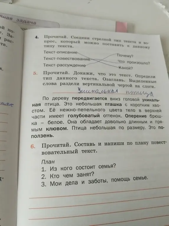 Соедини стрелкой тип текста и вопрос, который можно поставить к данному типу текста.