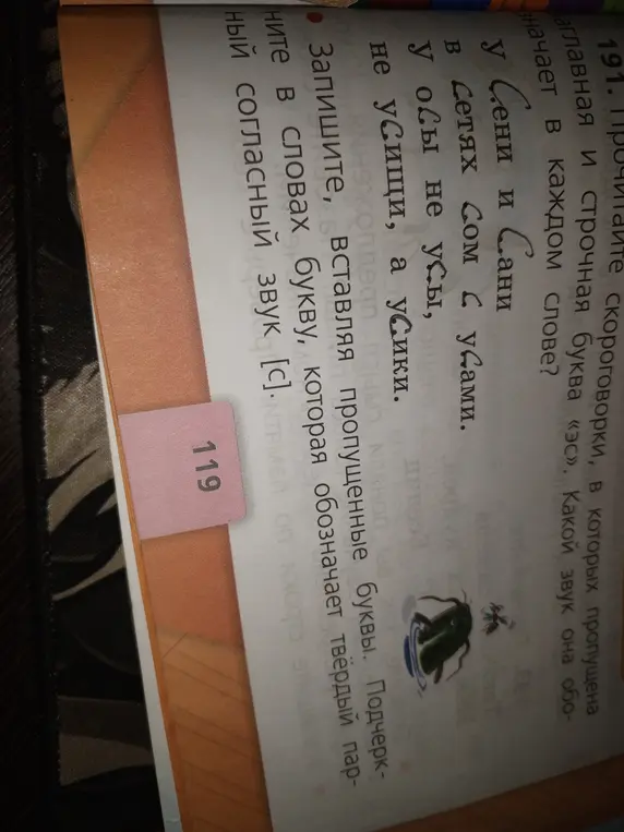 Помоги вставить пропущенные буквы и подчеркни в словах букву, которая обозначает твёрдый парный согласный звук [с].