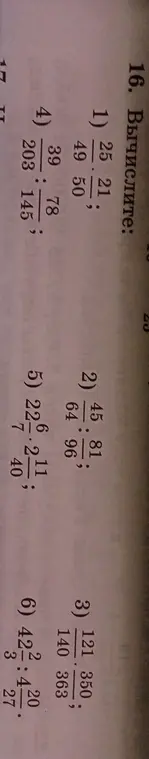 Вычисли значения выражений: 1) 25/49 : 21/50