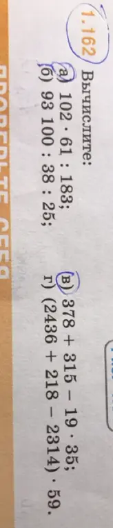 Вычисли значения выражений: a) 10261 : 183