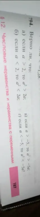 Мне нужно определить, верно ли, что если a > 2, то a² > 2a