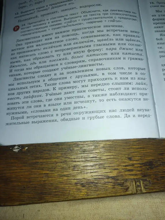 Объясни, как лингвистика помогает человеку в жизни и выпиши из текста три словосочетания, соответствующие схемам