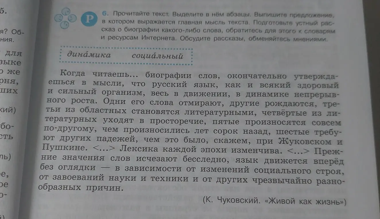 Прочитай текст, выдели абзацы и выпиши предложение, в котором выражается главная мысль текста.