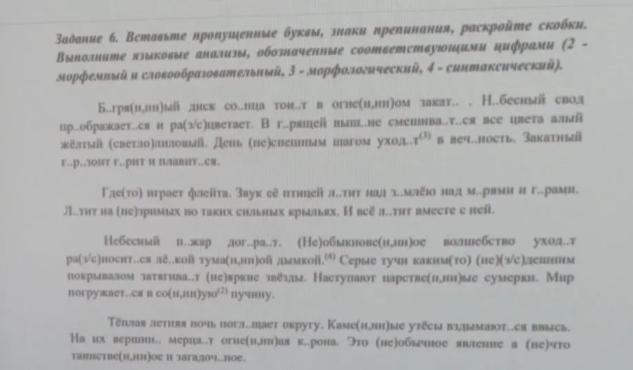Помоги вставить пропущенные буквы, знаки препинания, раскрой скобки и выполни языковые анализы.