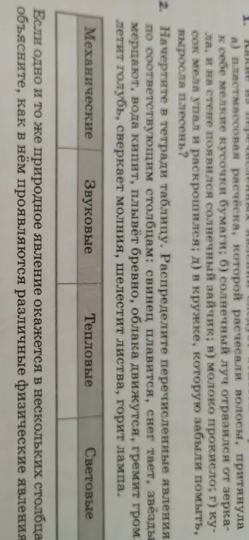 Объясни, какие физические явления перечислены в упражнении 1 и распредели явления по столбцам в упражнении 2