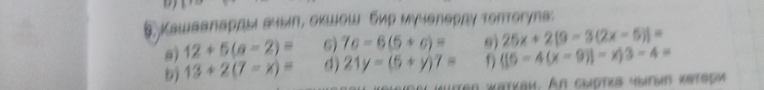 Выполни действия с выражениями: a) 12+5(a-2)=