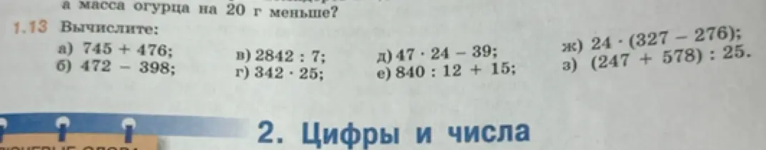 Вычисли выражения: 745 + 476