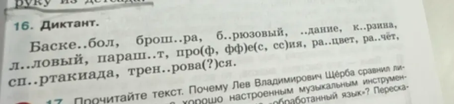 Ты просишь меня заполнить пропуски в словах в задании про диктант.