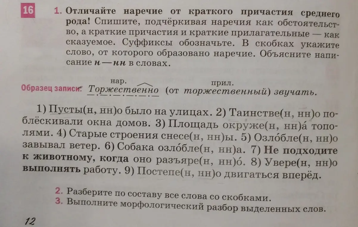 Объясни, как отличать наречие от краткого причастия среднего рода и выполнить морфологический разбор выделенных слов