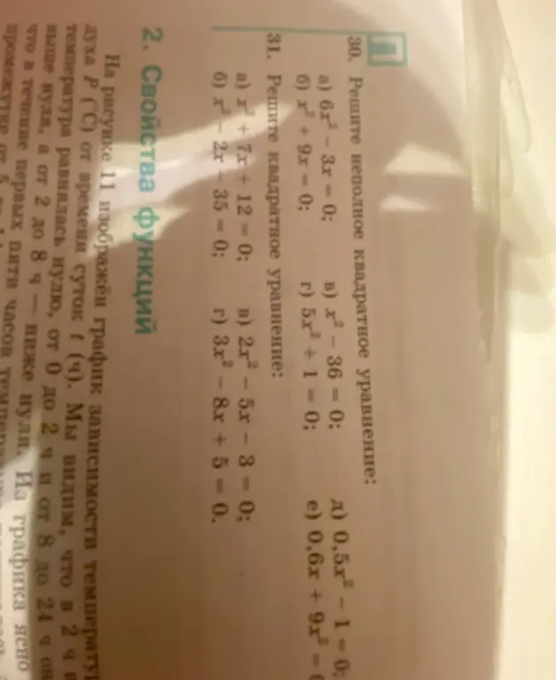Реши неполное квадратное уравнение 6x²-3x = 0 и реши квадратное уравнение x² + 7x + 12 = 0