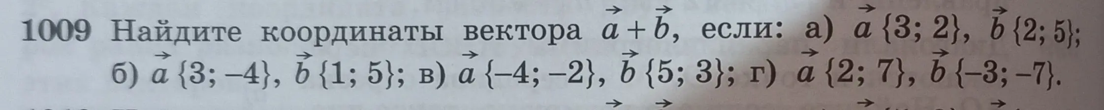 Найди координаты вектора а+б, если a {3; 2}, b {2; 5}