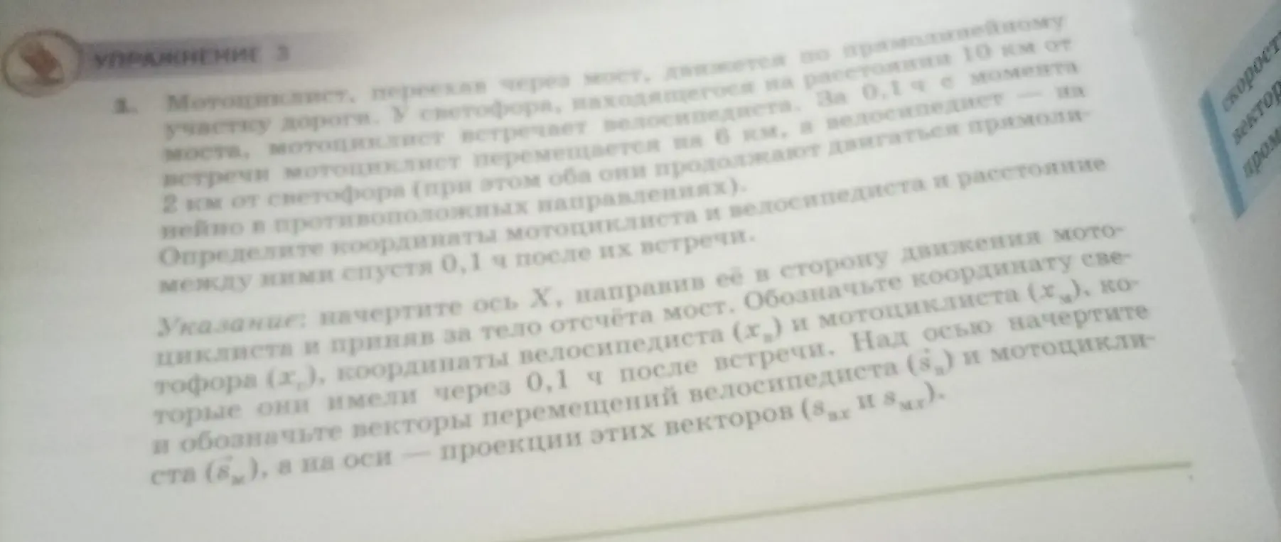 Определи координаты мотоциклиста и велосипедиста и расстояние между ними спустя 0,1 ч после их встречи