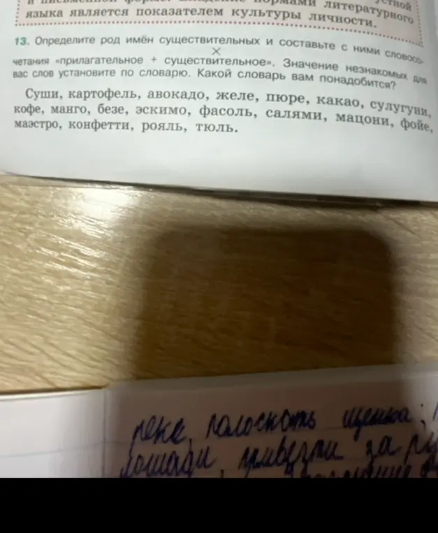 Определи род имён существительных: суши, картофель, авокадо, желе и составь с ними словосочетания «прилагательное + существительное»