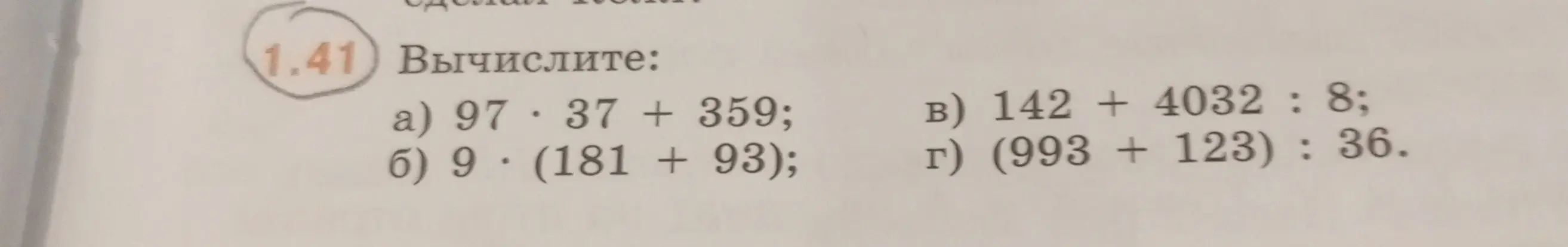 Реши пример 97*37 + 359