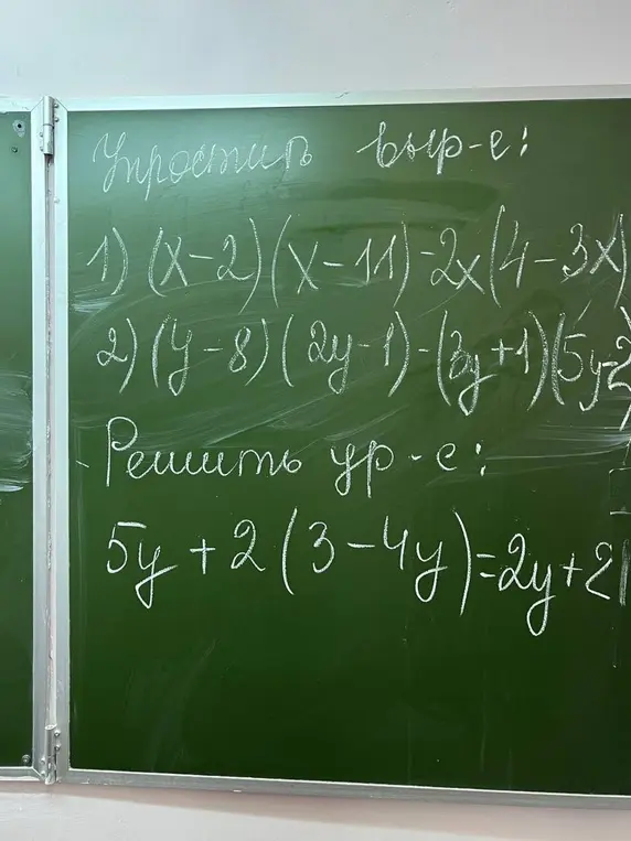 Ты просишь упростить выражения: 1) (x-2)(x-11)-2x(4-3x); 2) (y-8) (2y-1)-(3y+1) (5y-2), а также решить уравнение 5y+2(3-4y)=2y+21