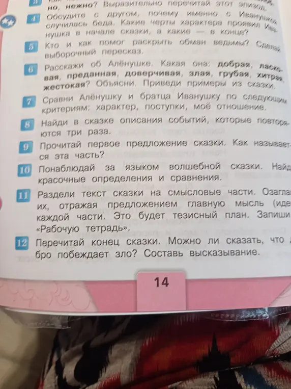 Обсуди с другом, почему именно с Иванушкой случилась беда