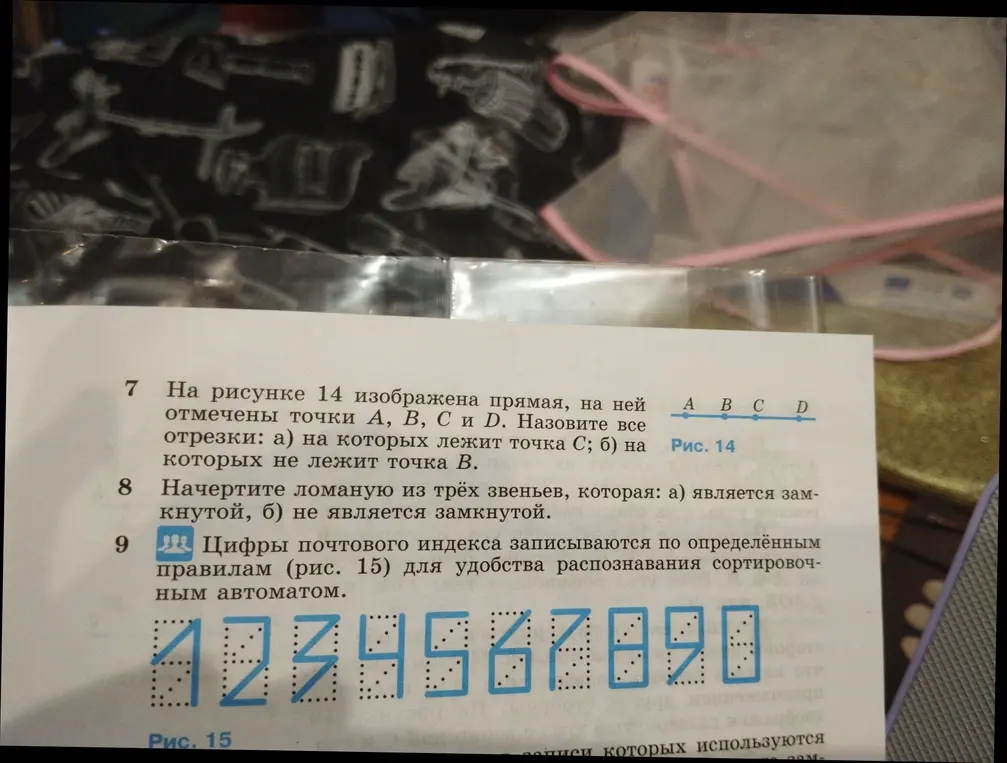 Назови все отрезки, на которых лежит точка С и на которых не лежит точка В