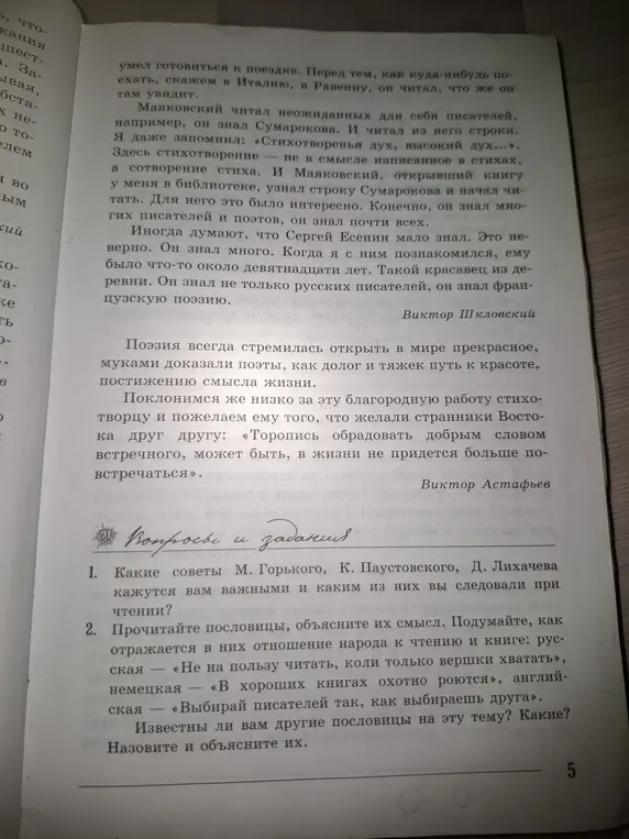 Какие советы М. Горького, К. Паустовского, Д. Лихачева кажутся тебе важными и каким из них ты следовал при чтении?