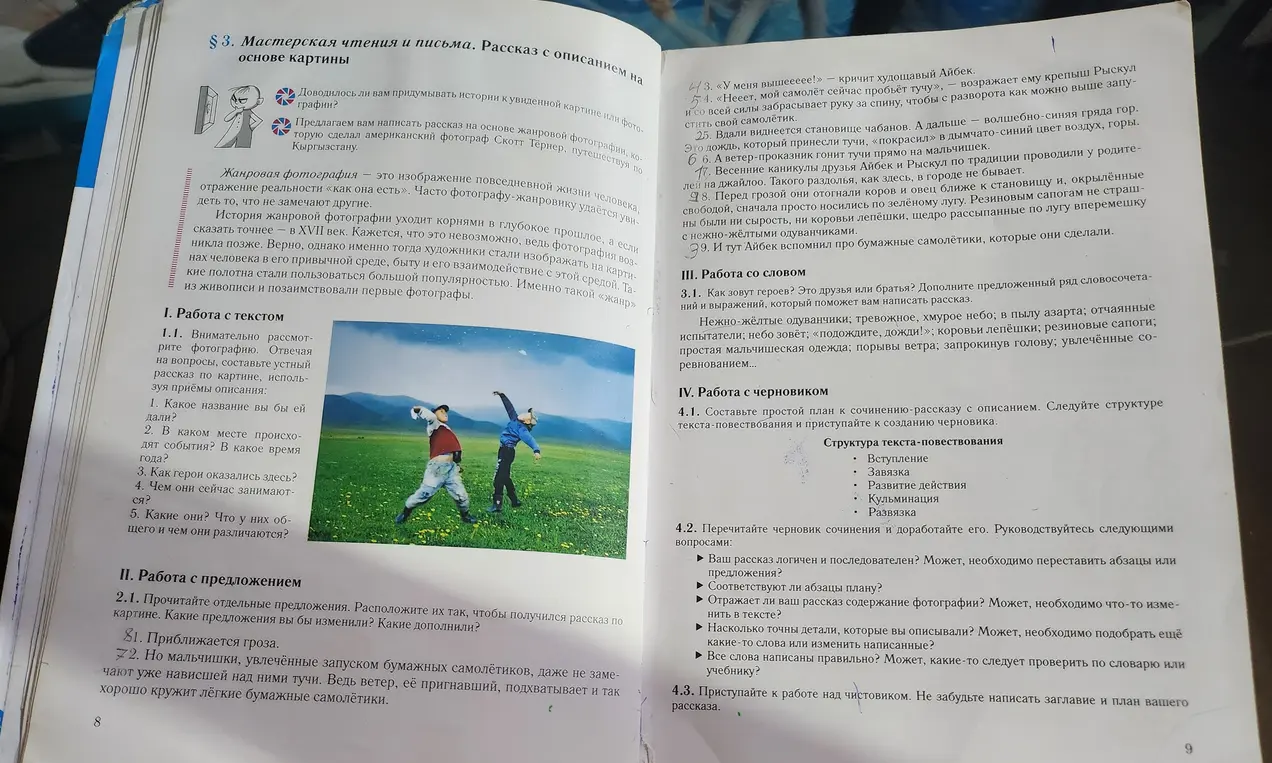 Предложи названия фотографии, определи место и время действия событий, расскажи, как герои оказались здесь, чем они сейчас занимаются и какие они