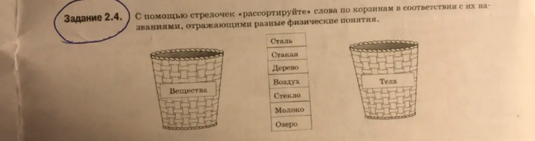 Можешь ли ты помочь мне рассортировать слова "Сталь, Стакан, Дерево, Воздух, Стекло, Молоко, Озеро" по корзинам "Вещества" и "Тела"?