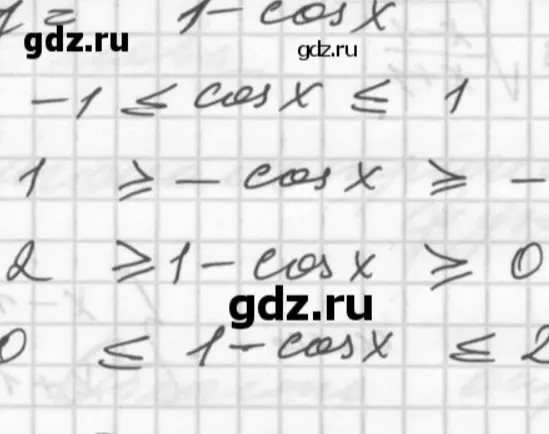 Ты просишь найти множество значений функции 1 - cos x