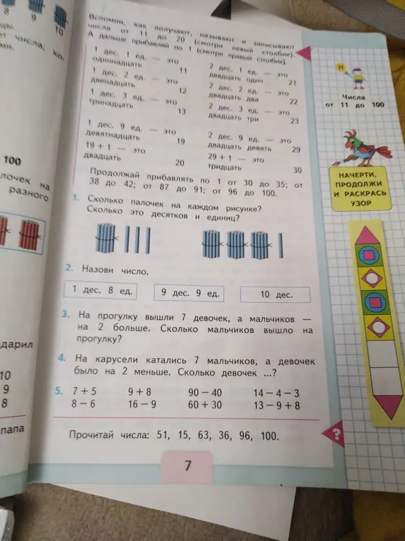 Можешь помочь мне решить задачи из учебника математики за 1 класс?