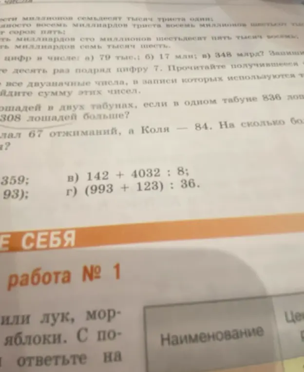 Запиши цифру в числе: а) 79 тыс.; б) 17 млн; в) 348 млрд?