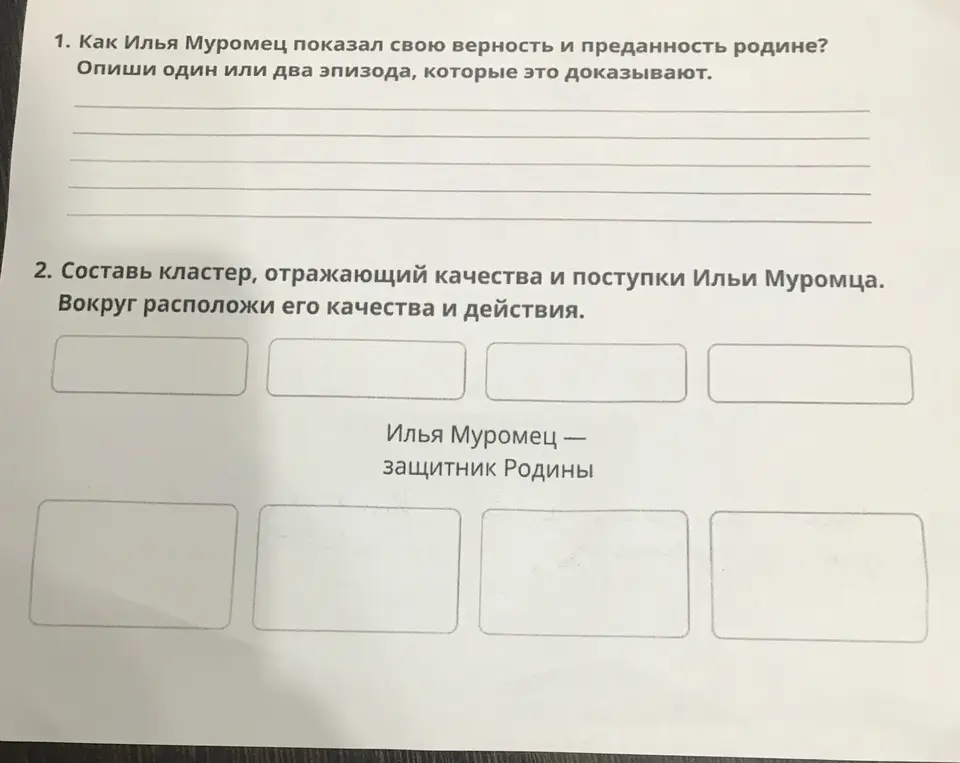 Как Илья Муромец показал свою верность и преданность родине?