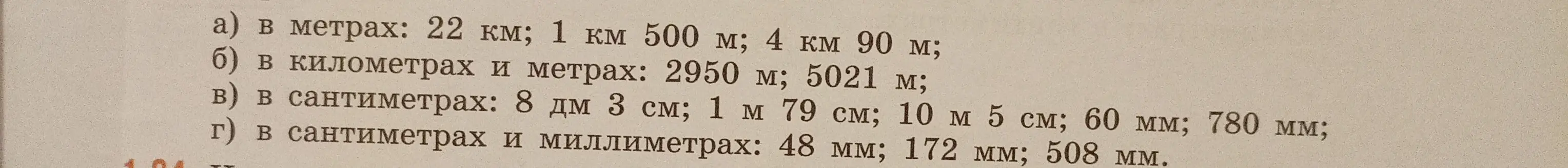 Переведи в метры: 22 км