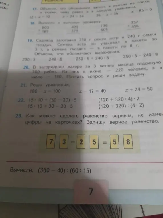 Ты просишь меня решить уравнения, вычислить выражения и составить верное равенство, не изменяя цифры на карточках.