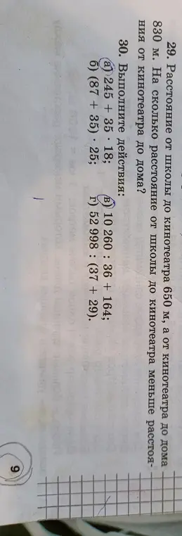 Выполни действия: 245 + 35 * 18