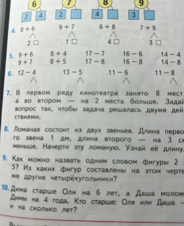 Выполни вычисления в заданиях 4, 5, 6. Реши задачи 7-10