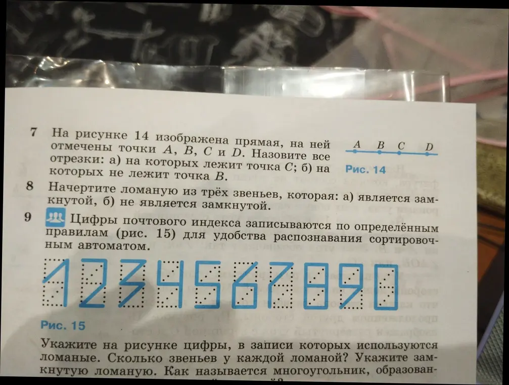 Укажи на рисунке цифры, в записи которых используются ломаные.