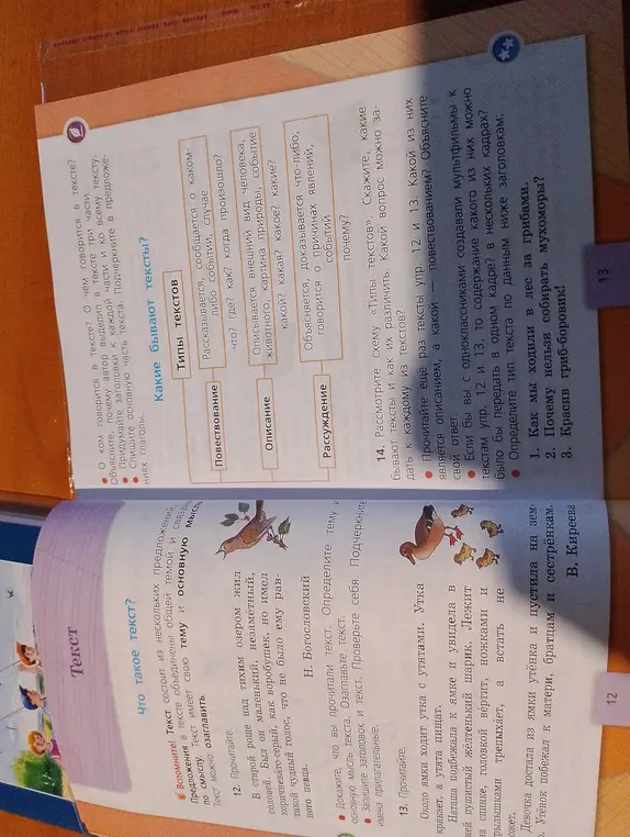 Выполни упражнение 13, прочитай текст