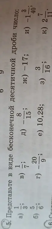 Представь в виде бесконечной десятичной дроби число 1/3