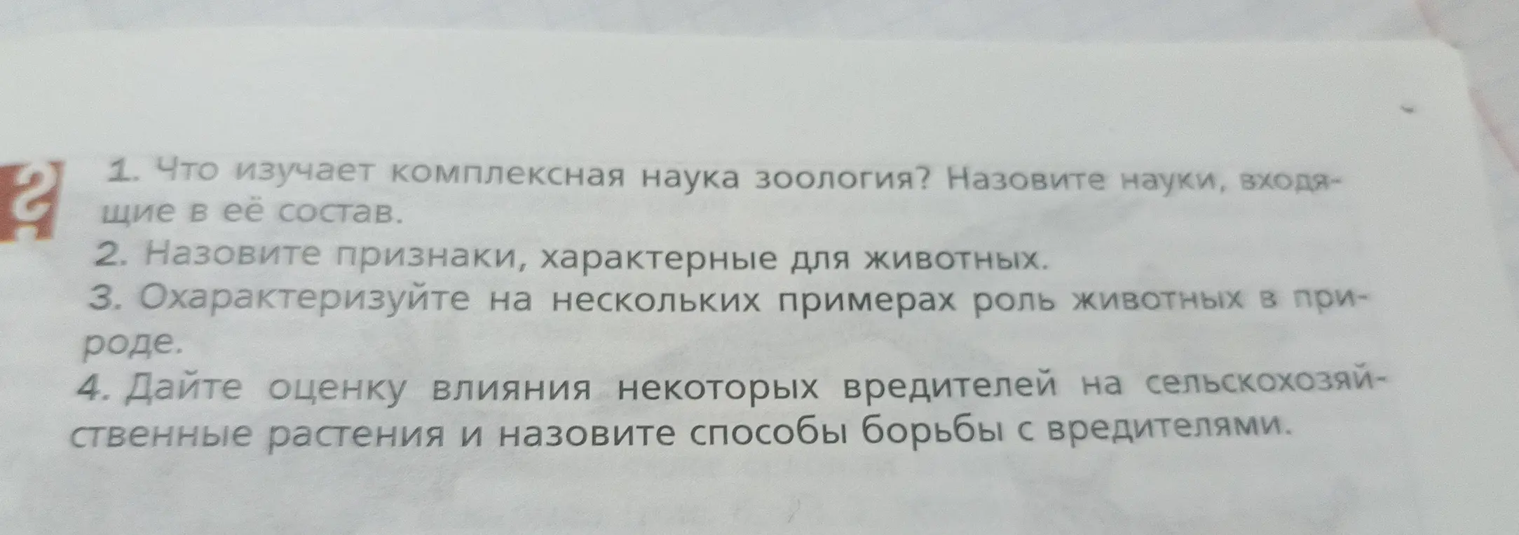 Что изучает комплексная наука зоология?