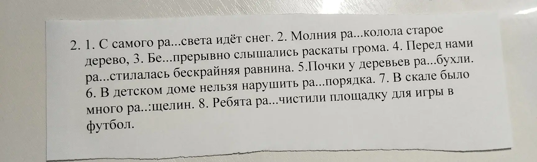 Ты просишь меня вставить буквы в слова в упражнении по русскому языку для 7 класса
