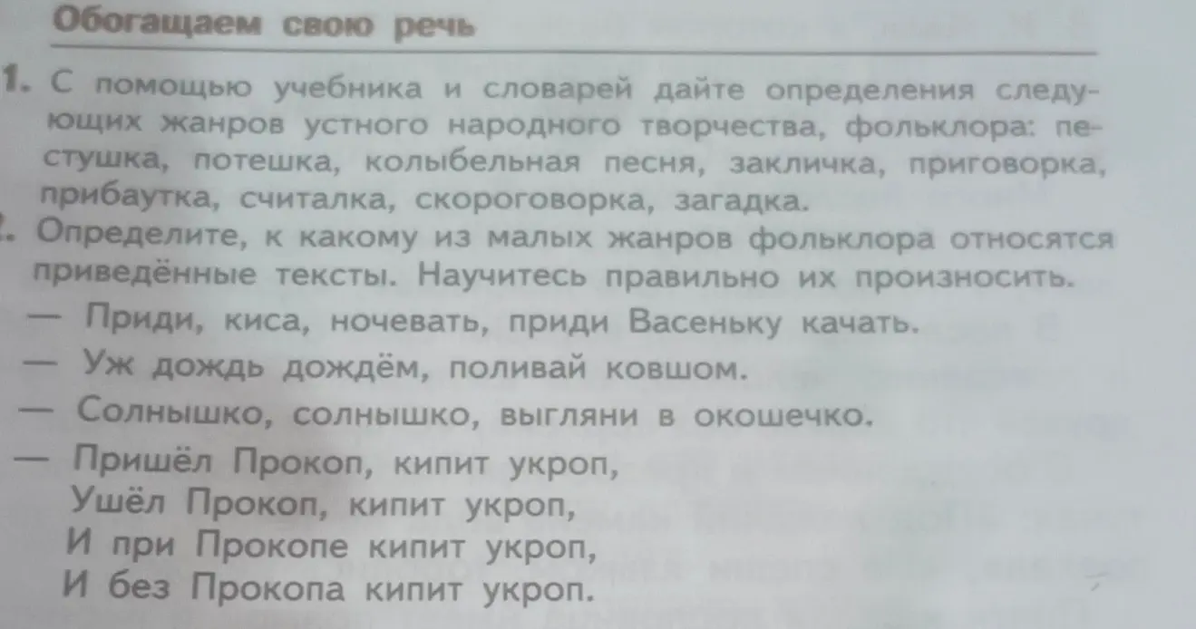 Можешь помочь определить жанры фольклора для текстов и дать определения жанров устного народного творчества?