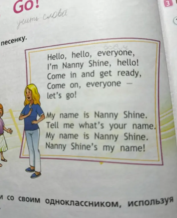 Ты просишь перевести на русский текст песни "Hello, hello, everyone, I'm Nanny Shine, hello! Come in and get ready, Come on, everyone - let's go! My name is Nanny Shine. Tell me what's your name. My name is Nanny Shine. Nanny Shine's my name!"