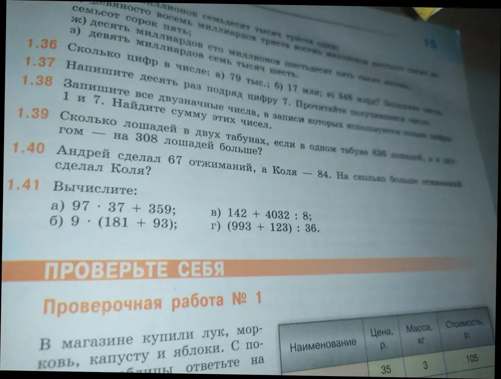 Вычисли 1.41 a) 97 * 37 + 359; 1.36 Сколько цифр в числе: а) 79 тыс.; б) 17 млн; в) 348 млрд? Запиши эти числа; 1.37 Напиши десять раз подряд цифру 7 и прочитай получившееся число; 1.38 Запиши все двузначные числа, в записи которых используются только цифры 1 и 7. Найди сумму этих чисел; 1.39 Сколько лошадей в двух табунах, если в одном табуне 836 лошадей, а в другом — на 308 лошадей больше?; 1.40 Андрей сделал 67 отжиманий, а Коля — 84. На сколько больше отжиманий сделал Коля?