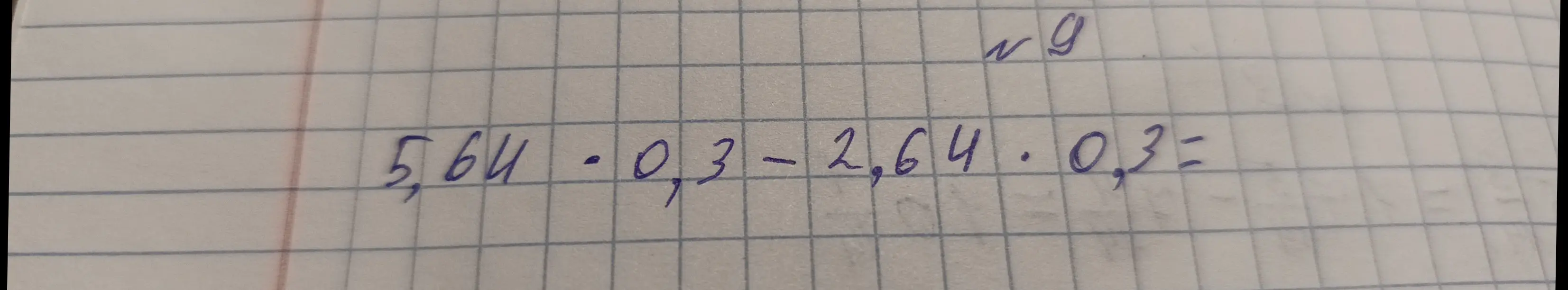 Помоги мне решить пример 5,64 * 0,3 - 2,64 * 0,3