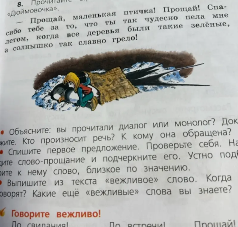 Объясни, прочитал ли я диалог или монолог в тексте про Дюймовочку