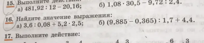 Выполни действия: a) 481,92:12-20,16