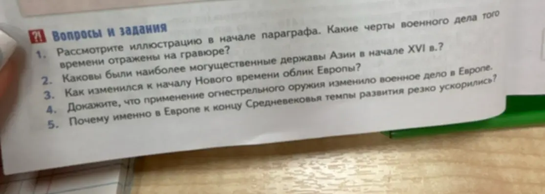 Помоги ответить на вопросы и задания по истории: Рассмотрите иллюстрацию в начале параграфа. Какие черты военного дела того времени отражены на гравюре?