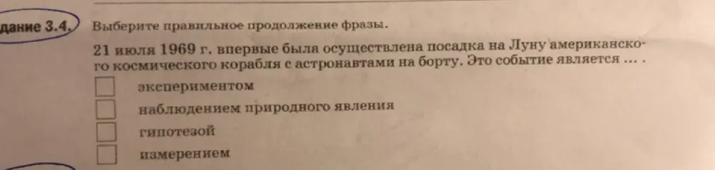 Предложи правильное продолжение фразы: "21 июля 1969 г. впервые была осуществлена посадка на Луну американского космического корабля с астронавтами на борту. Это событие является ..."